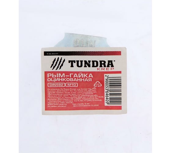 Рым-гайка ТУНДРА krep, DIN 582, М10, оцинкованная, 1 шт. 5364640