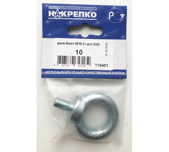 Рым-болт НАКРЕПКО М10 25 шт.