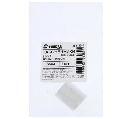 Наконечник троса TUNDRA DIN 3093, алюм., 6 мм, 1 шт. 7156650