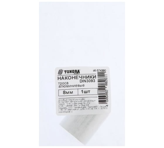 Наконечник троса TUNDRA DIN 3093, алюм., 8 мм, 1 шт. 7156651