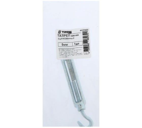 Талреп TUNDRA DIN 1480, 5 мм, цинк, 1 шт. 7156654