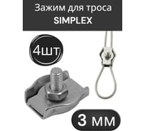 Одинарный зажим для троса (simplex) Крепстор М2, 100 шт 4665316996179
