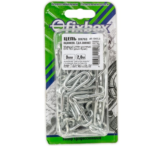 Цепь Fixbox DIN 763, дл. звено, 3 мм, белый цинк, 2 м 204530