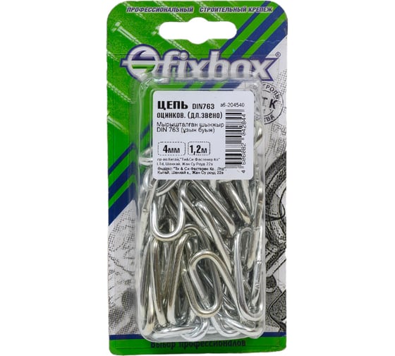 Цепь Fixbox DIN 763, дл. звено, 4 мм, белый цинк, 1.2 м 204540