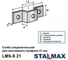 Скоба соединительная STALMAX LMS-S 21 для монтажного профиля (арт. 10572) оц. сталь (уп. 20 шт) 10572-023 5