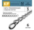 Цепь Нержавеющая KREPFIELD 5 мм ART 814972 А2 сварная витая 6 метров 814972А2ЦЕПЬ5ММ-6 2