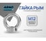 Рым гайка ARNO INDUSTRIES М12 5 шт для подъема и перемещения грузов DIN 582 оцинкованная AFB001200036G98 2