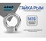 Рым гайка ARNO INDUSTRIES М16 2 шт для подъема и перемещения грузов DIN 582 оцинкованная AFB001600031A07 2