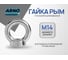 Рым гайка ARNO INDUSTRIES М14 2 шт для подъема и перемещения грузов DIN 582 оцинкованная AFB001400032G07 2