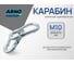 Карабин ARNO INDUSTRIES 10 мм 5 шт пожарный для быстрого соединения и крепления DIN 5299C оцинкованная сталь. AF5101000030198 2