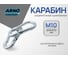 Карабин ARNO INDUSTRIES 10 мм 5 шт соединительный для крепления и подвеса DIN 5299 C. сталь оцинкованный AF5101000030507 2