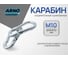 Карабин ARNO INDUSTRIES 10 мм 5 шт соединительный для крепления и подвеса тросов и цепей DIN 5299C. оцинкованный AF510100003050Ф 2