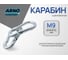 Карабин ARNO INDUSTRIES 5 шт для крепления и соединения тросов и цепей DIN 5299C оцинкованное AF5100900034998 2