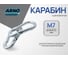 Карабин ARNO INDUSTRIES 5 шт для крепления и соединения тросов и цепей DIN 5299C оцинкованное AF5100700034007 2