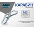 Карабин ARNO INDUSTRIES 10 шт для быстрого соединения цепей и тросов DIN 5299 C сталь оцинкованный AF5100500030107 2