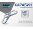 Карабин ARNO INDUSTRIES 11 мм 2 шт пожарный для быстрого соединения и фиксации троса и цепи DIN 5299C. сталь оцинкованный AF510110003040Ф 2