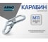 Карабин ARNO INDUSTRIES 11 мм 2 шт для крепления и быстрого соединения DIN 5299C оцинкованный. AF5101100033098 2