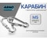 Карабин ARNO INDUSTRIES 5 мм 5 шт с фиксатором для соединения и страховки DIN 5299D оцинкованная сталь AF5500500036F98 2