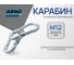 Карабин ARNO INDUSTRIES 12 мм 2 шт пружинный для быстрого соединения цепей и тросов DIN 5299C. сталь оцинкованный AF5101200030598 2