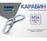 Карабин ARNO INDUSTRIES 14 мм 1 шт пожарный для быстрого соединения и подвеса такелажа. сталь оцинкованный AF5101400031098 2