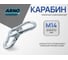 Карабин ARNO INDUSTRIES 14 мм 1 шт пожарный для быстрого соединения и фиксации тросов и цепей. сталь оцинкованный AF5101400030198 2