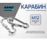Карабин ARNO INDUSTRIES 12 мм 1 шт с фиксатором для соединения и быстрого крепления такелажа DIN 5299 D. оцинкованная сталь оцинкованное покрытие AF5501200031007 2