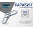 Карабин ARNO INDUSTRIES 5 мм 10 шт пружинный для быстрого соединения и крепления тросов цепей и веревок. DIN 5299C оцинкованная сталь AF5100500034G98 2