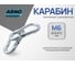 Карабин ARNO INDUSTRIES 6 мм 10 шт такелажный для крепления и соединения тросов и цепей DIN 5299C. сталь оцинкованный AF5100600038598 2
