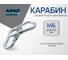 Карабин ARNO INDUSTRIES 6 мм 10 шт соединительный для крепления и подвеса DIN 5299C оцинкованное покрытие. AF5100600038098 2