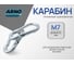Карабин ARNO INDUSTRIES 7 мм 5 шт пружинный DIN 5299C для соединения и фиксации цепей и тросов оцинкованный. AF5100700033007 2