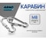 Карабин ARNO INDUSTRIES 8 мм 2 шт с фиксатором для крепления и подвеса DIN 5299D. оцинкованная сталь AF550080003310Ф 2