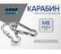 Карабин ARNO INDUSTRIES 8 мм 2 шт с фиксатором для быстрого соединения и крепления оснастки DIN 5299D. оцинкованная сталь цинковое покрытие AF5500800033307 2