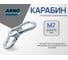 Карабин ARNO INDUSTRIES 7 мм 5 шт пружинный для быстрого соединения и крепления тросов цепей и строп DIN 5299C. оцинкованный AF5100700033098 2