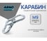 Карабин ARNO INDUSTRIES 9 мм 5 шт соединительный для крепления и подвеса DIN 5299C. оцинкованная сталь цинковое AF510090003450Ф 2