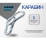Карабин ARNO INDUSTRIES для крепления и соединения тросов и цепей DIN 5299C нержавеющая сталь А2 5 мм 5 шт A4B510500091N98 2