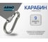 Карабин ARNO INDUSTRIES с фиксатором для быстрого соединения и крепления нержавеющая сталь А2-70 DIN 5299D размер 9 мм 5 шт A4B550900091N07 2