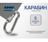 Карабин с фиксатором для быстрого соединения и крепления, DIN 5299D, 6 мм, 10 шт., нержавеющая сталь А2-70 ARNO INDUSTRIES A4B550600091N07 2