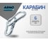 Карабин ARNO INDUSTRIES винтовой для соединения и крепления тросов и цепей DIN 5299C диаметр 6 мм 5 шт нержавеющая сталь А2-70 A4B510600091N07 2