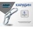 Карабин ARNO INDUSTRIES винтовой для соединения и крепления тросов и цепей DIN 5299C диаметр 6 мм 5 шт нержавеющая сталь А2-70 A4B510600091N07 2