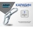Карабин ARNO INDUSTRIES с винтовой муфтой для соединения и фиксации тросов и цепей DIN 5299C нержавеющая сталь А2-70 7 мм 5 шт A4B510700091N07 2