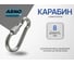 Карабин ARNO INDUSTRIES с фиксатором для крепления и соединения тросов и цепей DIN 5299D нержавеющая сталь А2 размер 8 мм 5 шт A4B550800090N98 2