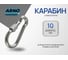 Карабин с фиксатором для быстрого соединения и подвеса, DIN 5299D, 10 мм, 5 шт., нержавеющая сталь А2 ARNO INDUSTRIES A4B551000090N98 2