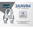Зажим ARNO INDUSTRIES 16 мм 3 шт для стальных канатов для фиксации и соединения троса DIN 741. оцинкованный AF1101600031107 2