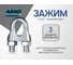 Зажим ARNO INDUSTRIES 3 мм 15 шт для стальных канатов для надежного крепления троса DIN 741. сталь оцинкованное AF1100300032R07 2