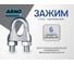 Зажим ARNO INDUSTRIES 6 мм 10 шт для стальных канатов DIN 741 для фиксации и соединения троса. оцинкованный AF1100600036A98 2