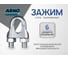 Зажим ARNO INDUSTRIES 6 мм 10 шт для стальных канатов для крепления и фиксации троса DIN 741. оцинкованный цинк AF1100600030398 2