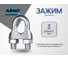 Зажим ARNO INDUSTRIES троса для фиксации и соединения стальных канатов DIN 741 диаметр 3 мм 15 шт нержавеющая сталь А2-70 ACG303000095007 2