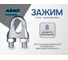 Зажим ARNO INDUSTRIES 8 мм 45 шт для стальных канатов для фиксации и соединения троса DIN 741. сталь оцинкованное AF1100800034098 2