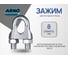 Зажим ARNO INDUSTRIES для стального троса для формирования петли и крепления тросовых соединений DIN 741 8 мм 10 шт нержавеющая сталь А2-70 ACG308000092507 2