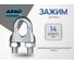 Зажим ARNO INDUSTRIES троса для фиксации стальных канатов DIN 741 диаметр 14 мм 10 шт нержавеющая сталь A2-70 ACG314000090807 2